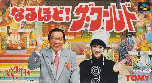 Naruhodo! The World (Japan)